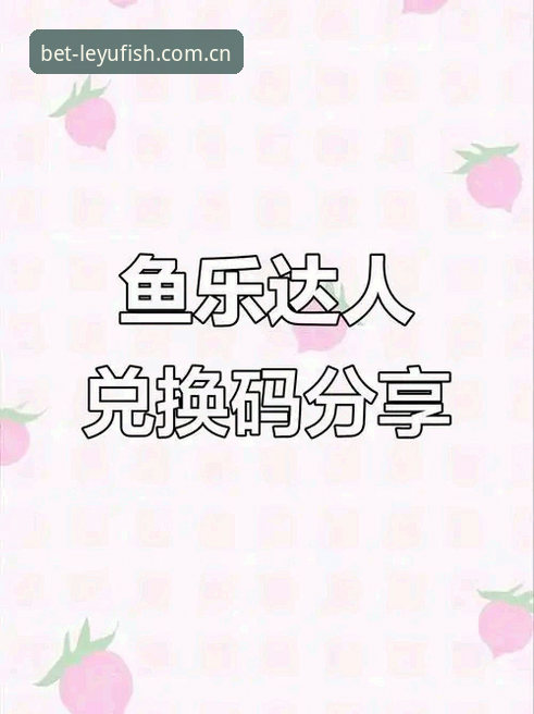 乐鱼官方入口手机版好用吗？新手如何快速上手乐鱼体育平台？