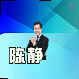 陈静